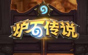 爐石傳說融合怪DK卡組怎么構(gòu)筑